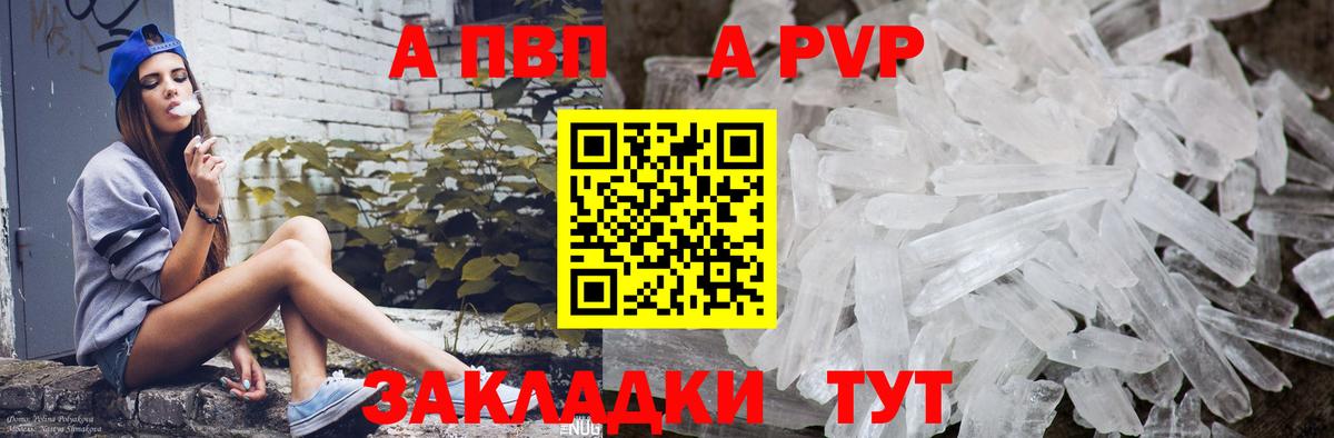 A PVP Crystall Малгобек