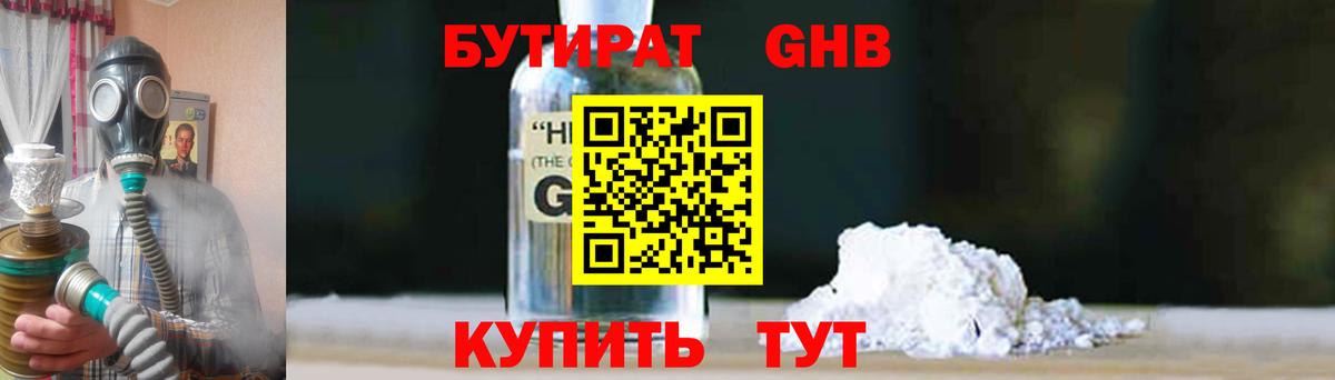 БУТИРАТ жидкий экстази  Вход с VPN  Малгобек 