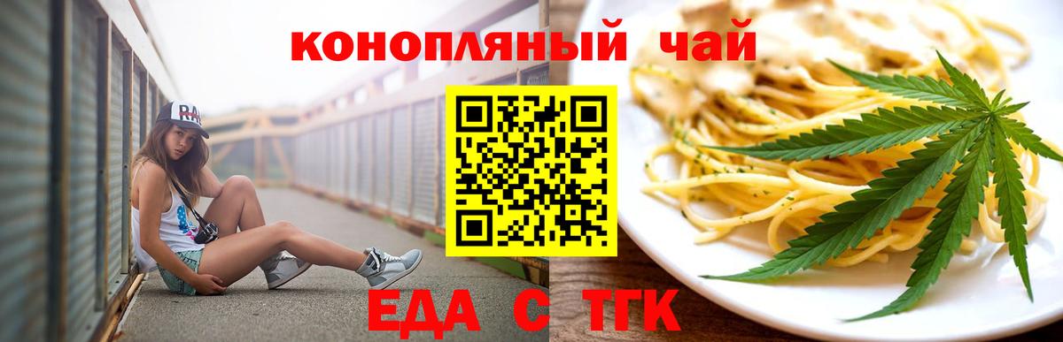 Еда ТГК конопля  Вход с VPN  Малгобек 