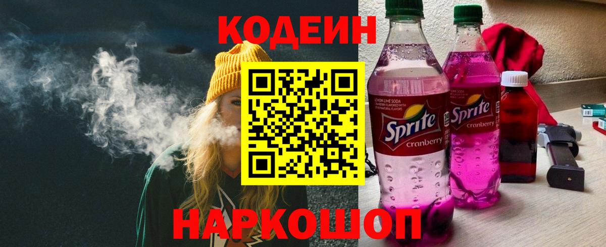 Малгобек  Codein напиток Lean (лин)  Codein напиток Lean (лин)  Вход с VPN 