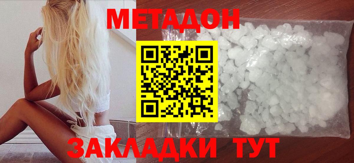 Малгобек  МЕТАДОН methadone  Вход с VPN  МЕТАДОН methadone 