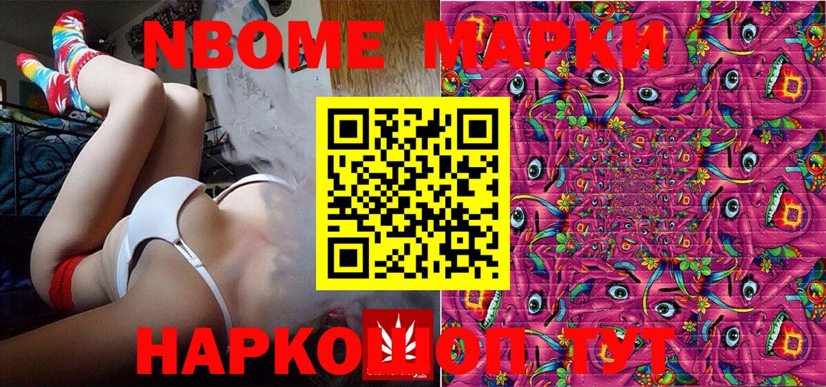 Марки 25I-NBOMe 1,8мг Малгобек