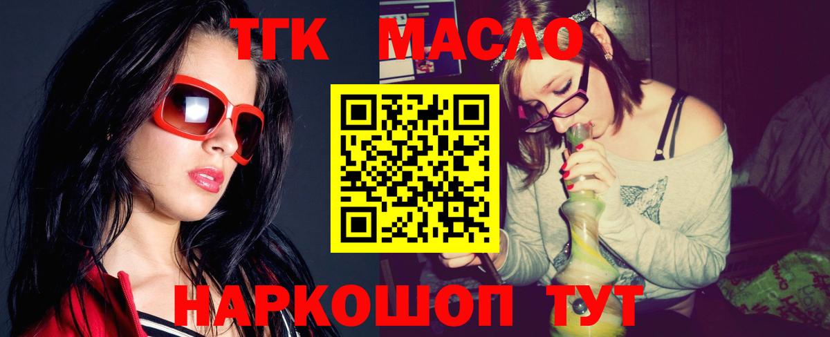 ТГК THC oil  Вход с VPN  ТГК концентрат  Малгобек 